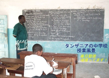 タンザニアの中学校の授業風景